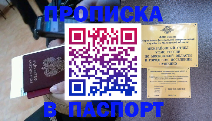 прописка законно в Кирове